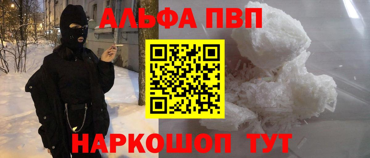 Alpha-PVP Соль  Alfa_PVP  Ковров  Вход с VPN  A-PVP кристаллы  A PVP Crystall 