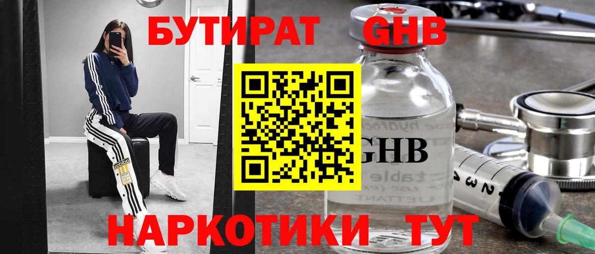 Бутират оксана Ковров