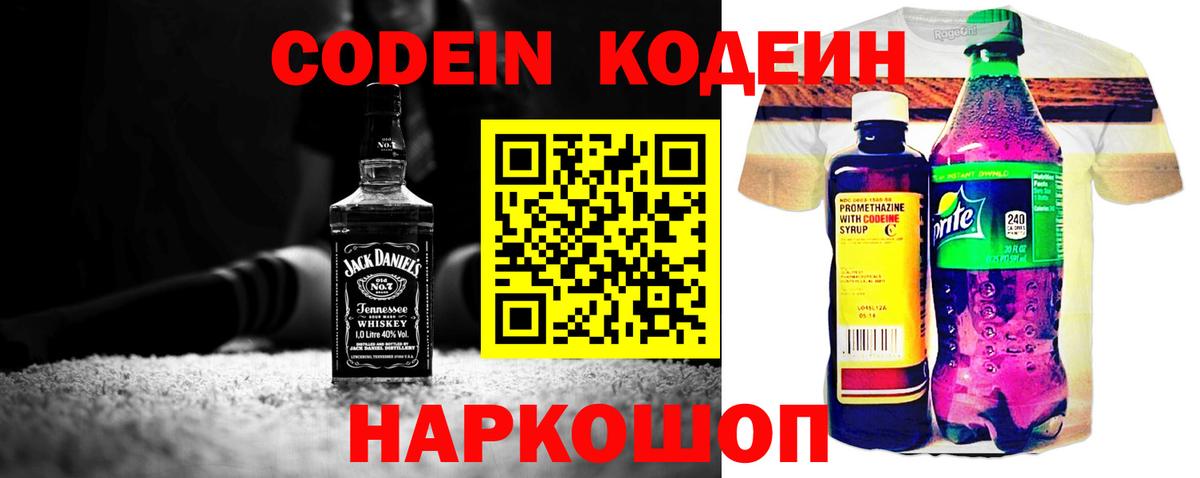 Codein Purple Drank Ковров