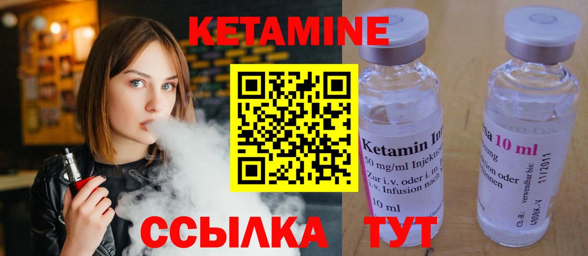 КЕТАМИН ketamine Ковров